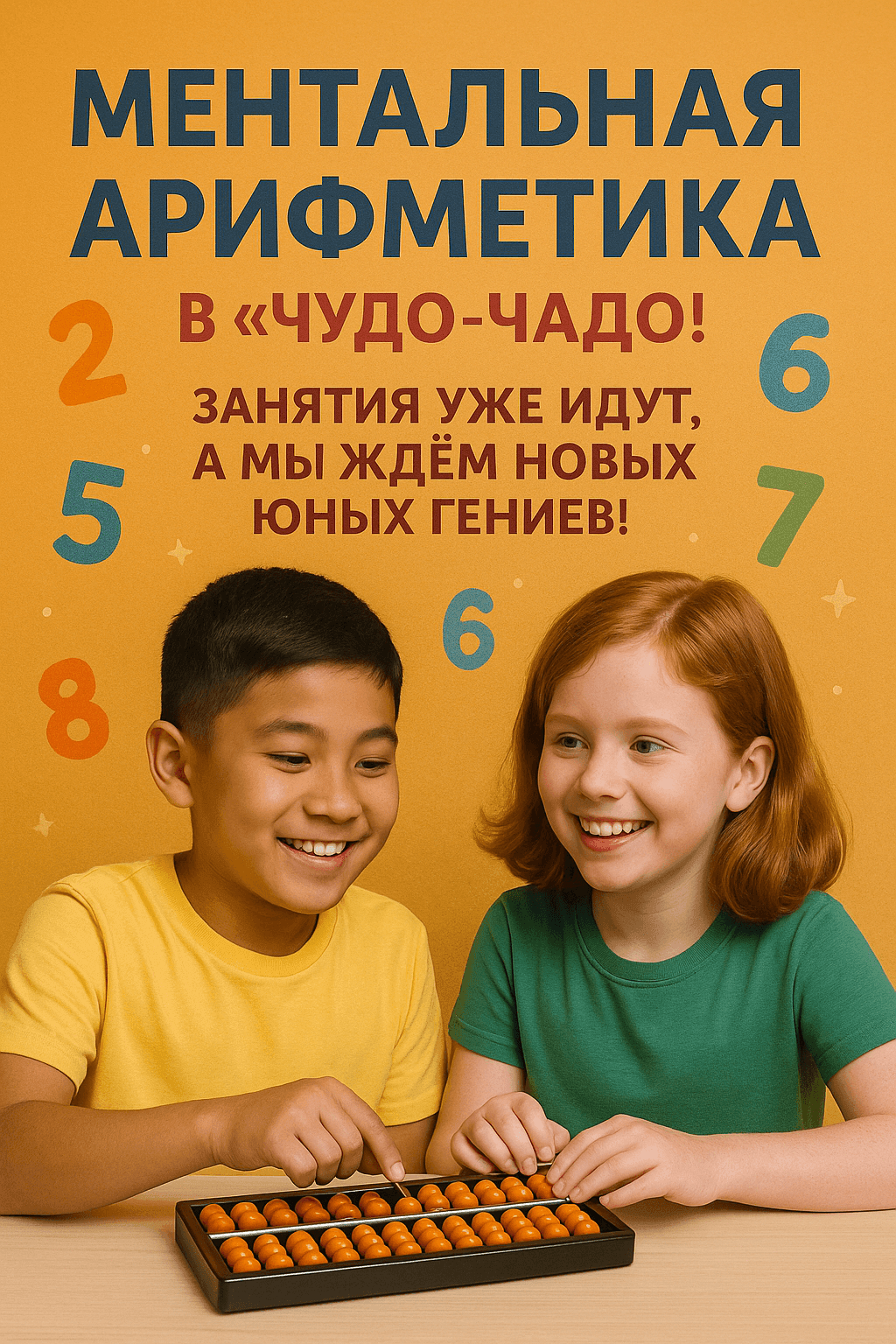 Развитие ума и внимания